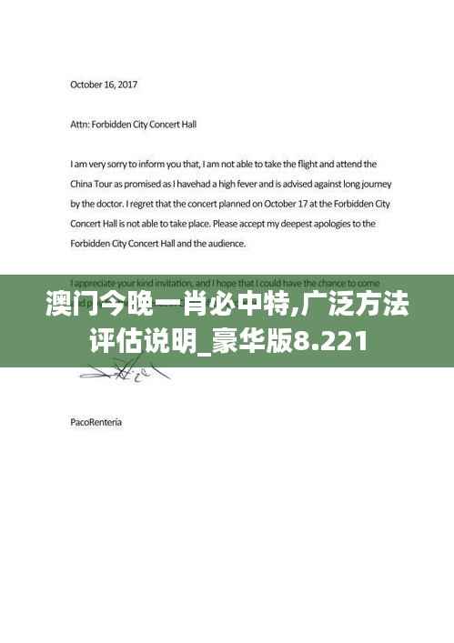 澳门今晚一肖必中特,广泛方法评估说明_豪华版8.221
