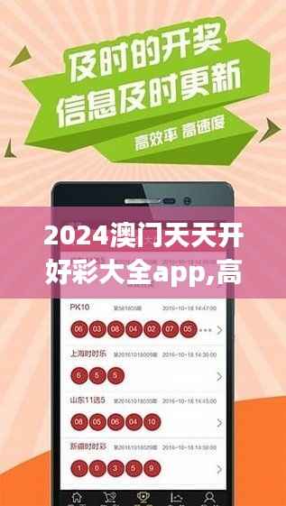 2024澳门天天开好彩大全app,高效方法解析_升级版6.270