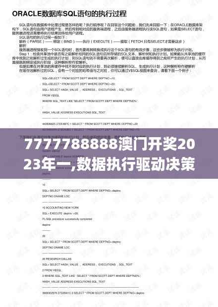 7777788888澳门开奖2023年一,数据执行驱动决策_GM版9.982