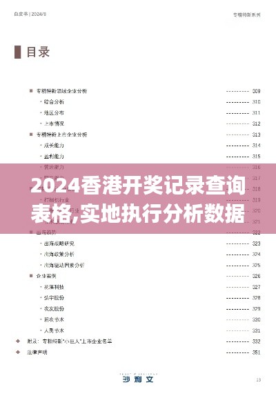 2024香港开奖记录查询表格,实地执行分析数据_网页版19.351