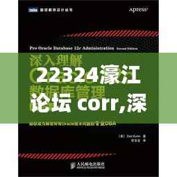 22324濠江论坛 corr,深入解析数据策略_UHD1.844