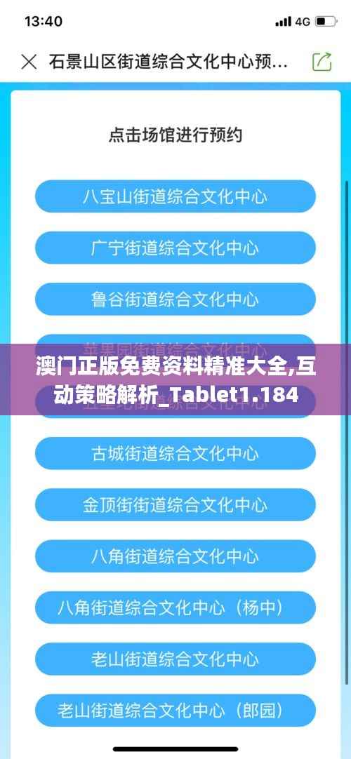 澳门正版免费资料精准大全,互动策略解析_Tablet1.184