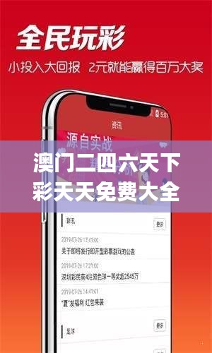 澳门二四六天下彩天天免费大全,数据支持策略解析_储蓄版9.477