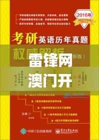 雷锋网澳门开奖论坛,权威说明解析_Ultra9.583