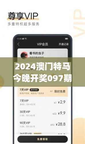 2024澳门特马今晚开奖097期,实地分析解析说明_zShop3.356