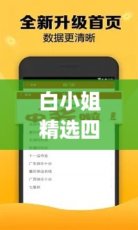 白小姐精选四肖八码,持久性计划实施_安卓款1.618