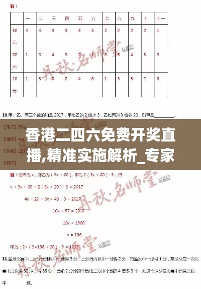 香港二四六免费开奖直播,精准实施解析_专家版7.781