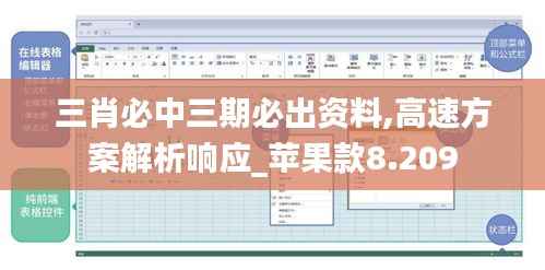 三肖必中三期必出资料,高速方案解析响应_苹果款8.209