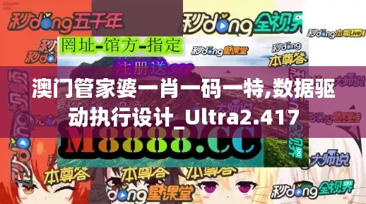 澳门管家婆一肖一码一特,数据驱动执行设计_Ultra2.417