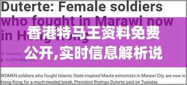 香港特马王资料免费公开,实时信息解析说明_Prime9.408