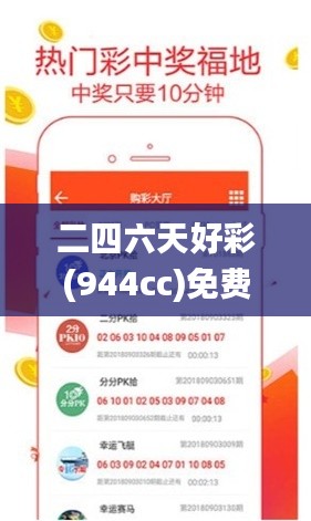 二四六天好彩(944cc)免费资料大全,快速设计问题策略_移动版6.885