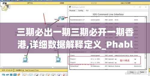 三期必出一期三期必开一期香港,详细数据解释定义_Phablet11.498