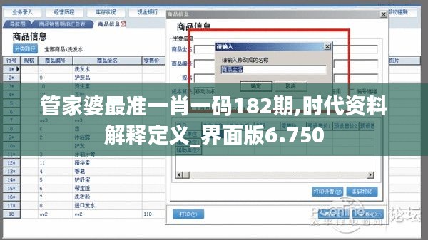 管家婆最准一肖一码182期,时代资料解释定义_界面版6.750