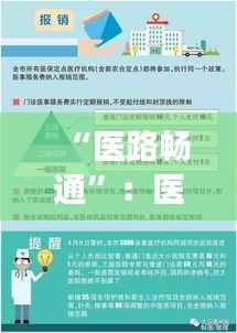 “医路畅通”：医生变更注册新政，开启医疗人才流动新纪元