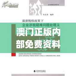 澳门正版内部免费资料,经典案例解释定义_经典款6.851