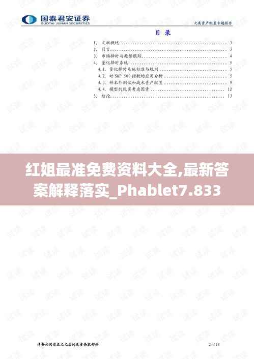 红姐最准免费资料大全,最新答案解释落实_Phablet7.833
