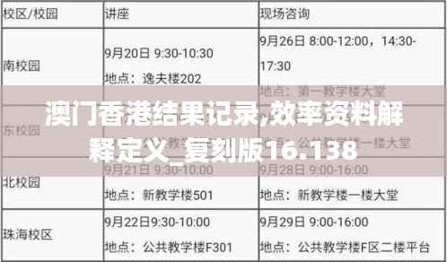 澳门香港结果记录,效率资料解释定义_复刻版16.138