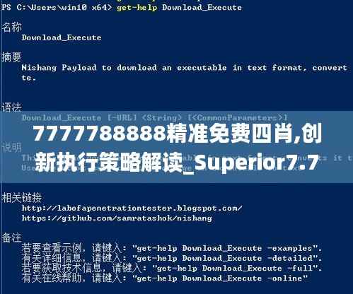 7777788888精准免费四肖,创新执行策略解读_Superior7.793