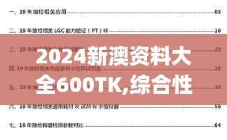 2024新澳资料大全600TK,综合性计划评估_XR3.400