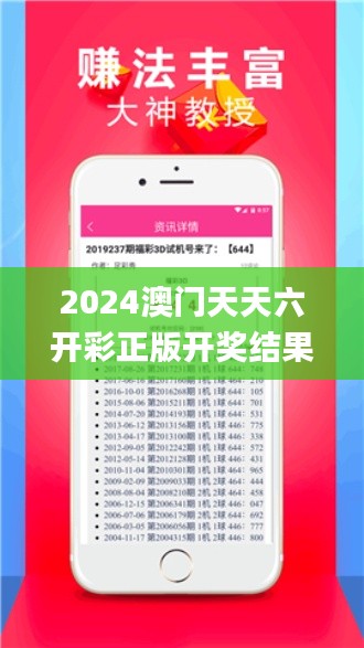 2024澳门天天六开彩正版开奖结果资料大全,数据导向执行解析_Phablet12.120
