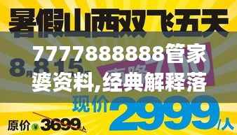 7777888888管家婆资料,经典解释落实_尊享版7.242