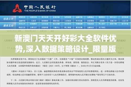 新澳门天天开好彩大全软件优势,深入数据策略设计_限量版7.473