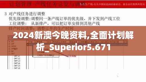 2024新澳今晚资料,全面计划解析_Superior5.671