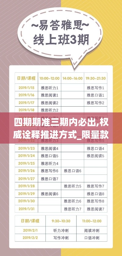 四期期准三期内必出,权威诠释推进方式_限量款5.993