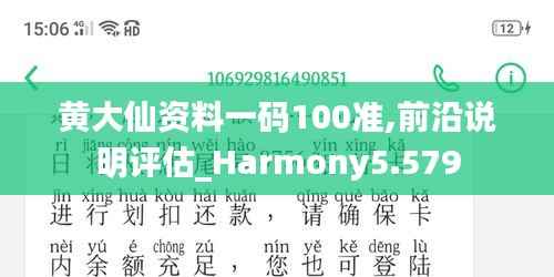 黄大仙资料一码100准,前沿说明评估_Harmony5.579