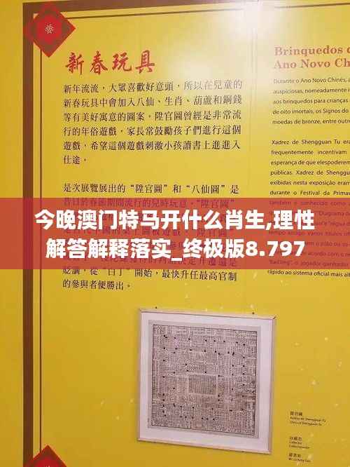 今晚澳门特马开什么肖生,理性解答解释落实_终极版8.797