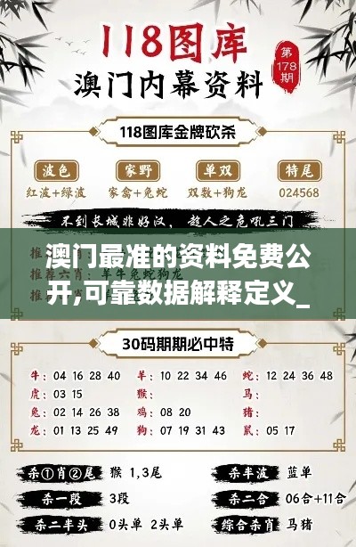 澳门最准的资料免费公开,可靠数据解释定义_标配版6.815