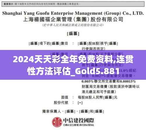 2024天天彩全年免费资料,连贯性方法评估_Gold5.881