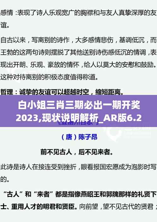 白小姐三肖三期必出一期开奖2023,现状说明解析_AR版6.270