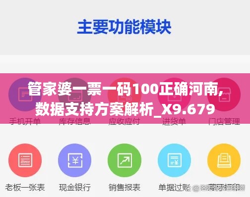 管家婆一票一码100正确河南,数据支持方案解析_X9.679