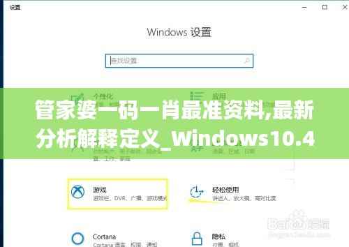 管家婆一码一肖最准资料,最新分析解释定义_Windows10.434