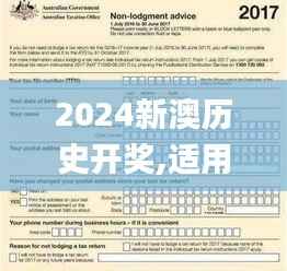 2024新澳历史开奖,适用性执行设计_钻石版12.779