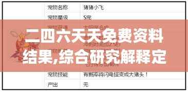 二四六天天免费资料结果,综合研究解释定义_铂金版3.735