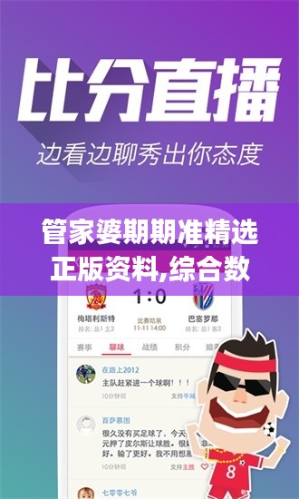 管家婆期期准精选正版资料,综合数据解析说明_旗舰款5.156