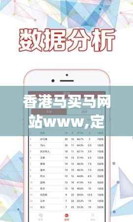 香港马买马网站www,定量分析解释定义_10DM17.173