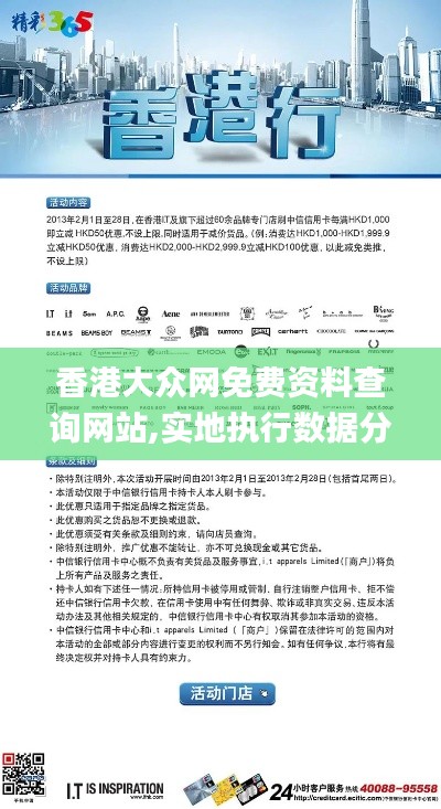 香港大众网免费资料查询网站,实地执行数据分析_FT4.109