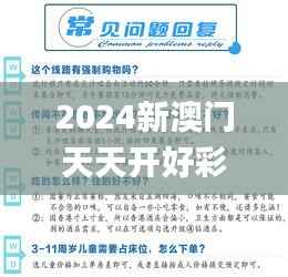 2024新澳门天天开好彩大全孔的五伏,多元方案执行策略_完整版6.290