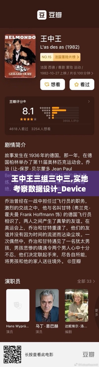 王中王三组三中三,实地考察数据设计_Device6.654