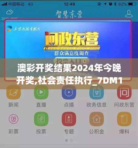 澳彩开奖结果2024年今晚开奖,社会责任执行_7DM18.281