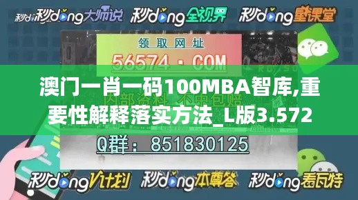 澳门一肖一码100MBA智库,重要性解释落实方法_L版3.572