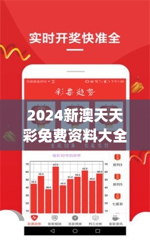 2024新澳天天彩免费资料大全查询,实地数据验证设计_4DM17.541