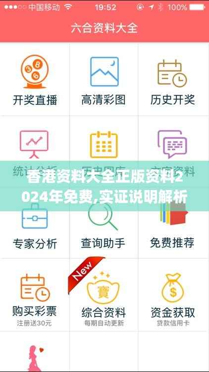 香港资料大全正版资料2024年免费,实证说明解析_入门版10.573