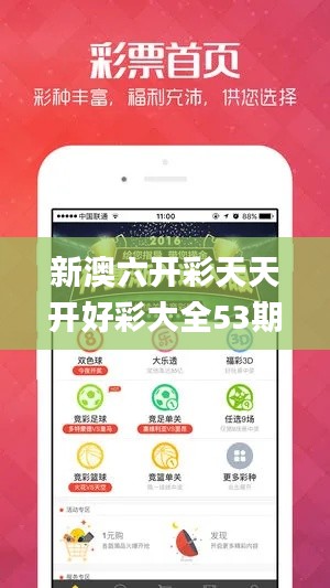 新澳六开彩天天开好彩大全53期,全面数据应用执行_PT4.311