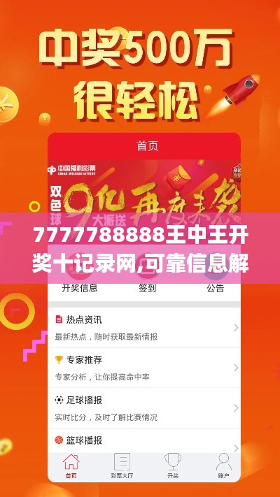 7777788888王中王开奖十记录网,可靠信息解析说明_复刻版12.727