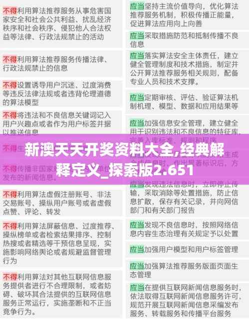 新澳天天开奖资料大全,经典解释定义_探索版2.651