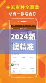 2024新澳精准资料免费提供下载,深入应用数据解析_HD10.330